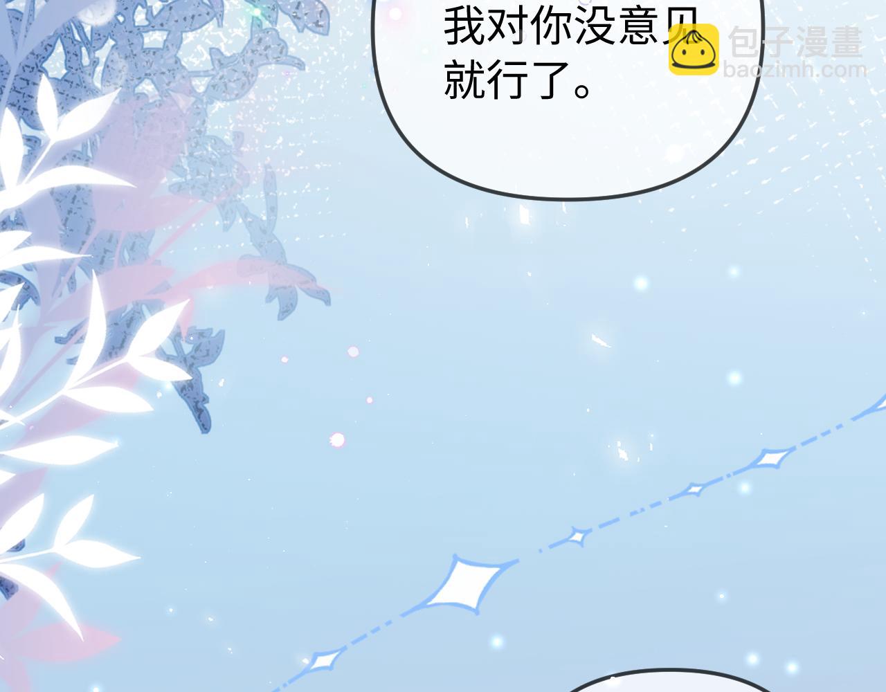 頂流夫婦有點甜 - 第89話 公開處刑？(3/3) - 2