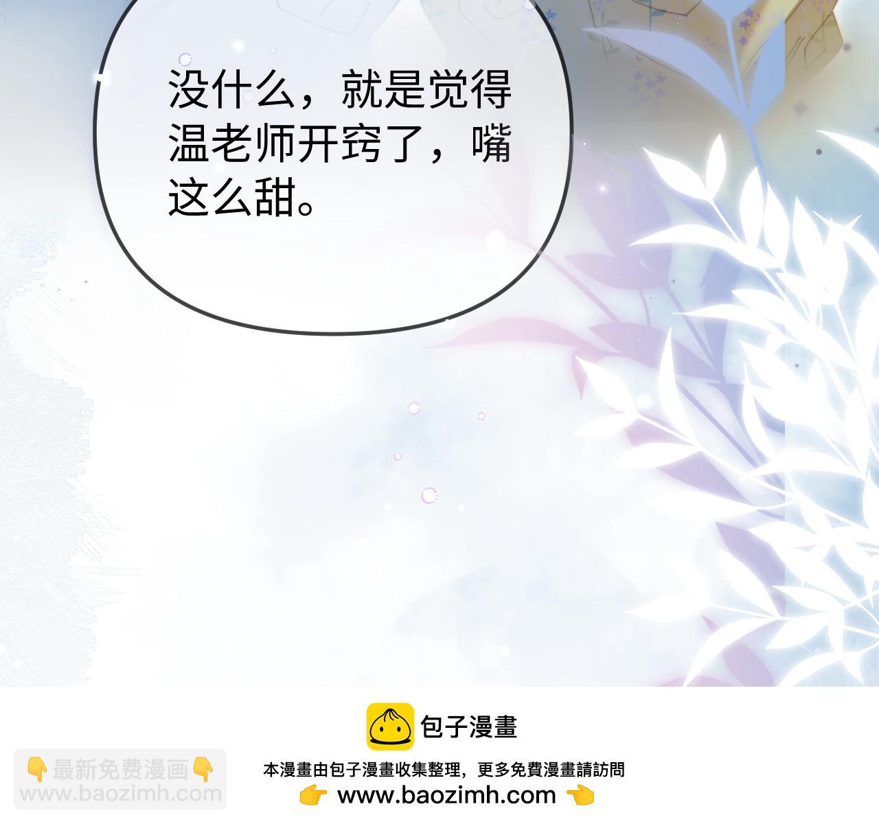 頂流夫婦有點甜 - 第89話 公開處刑？(3/3) - 1