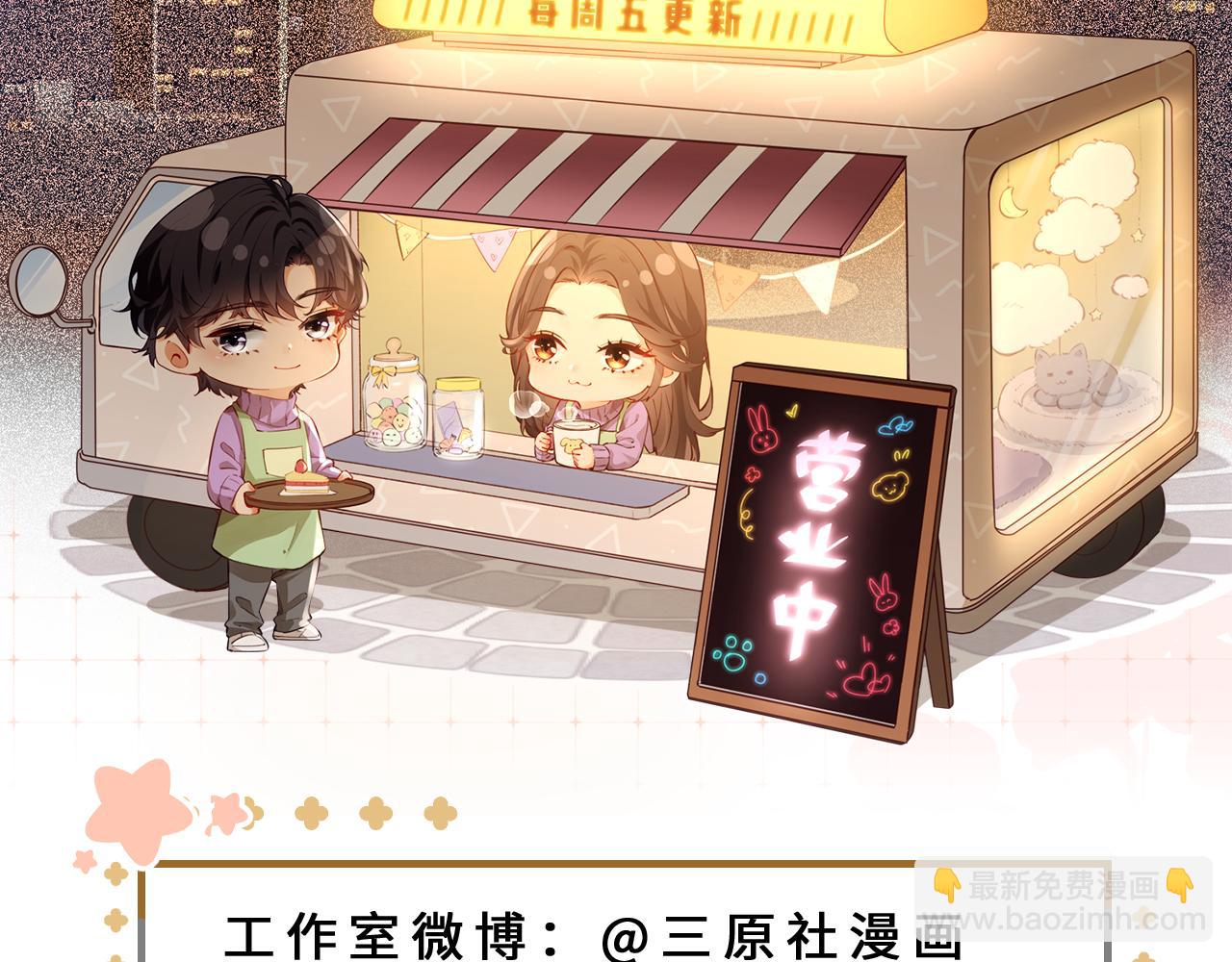 頂流夫婦有點甜 - 第89話 公開處刑？(3/3) - 2