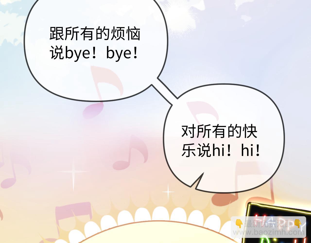 頂流夫婦有點甜 - 第89話 公開處刑？(1/3) - 2