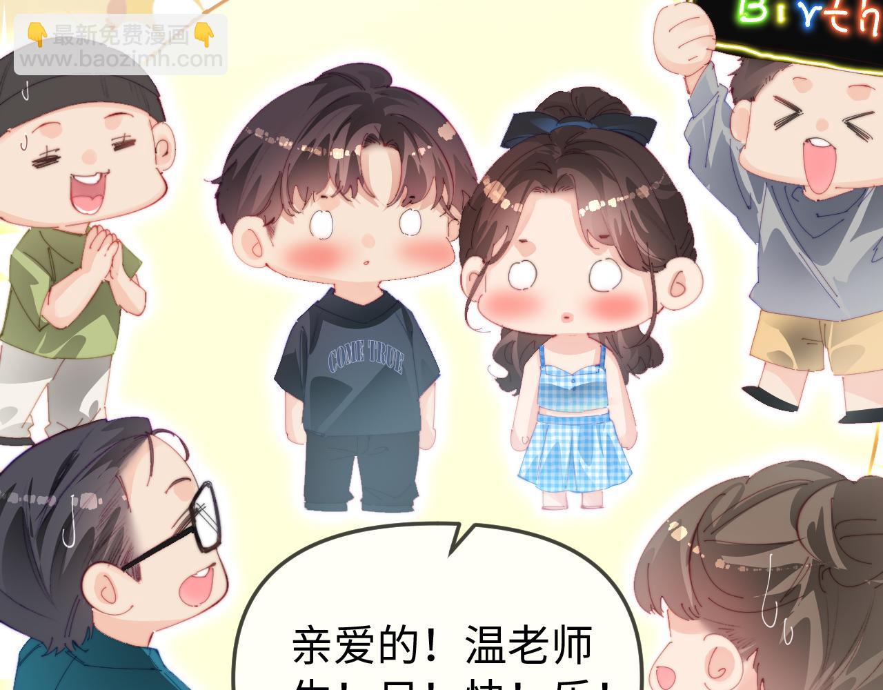 頂流夫婦有點甜 - 第89話 公開處刑？(1/3) - 3