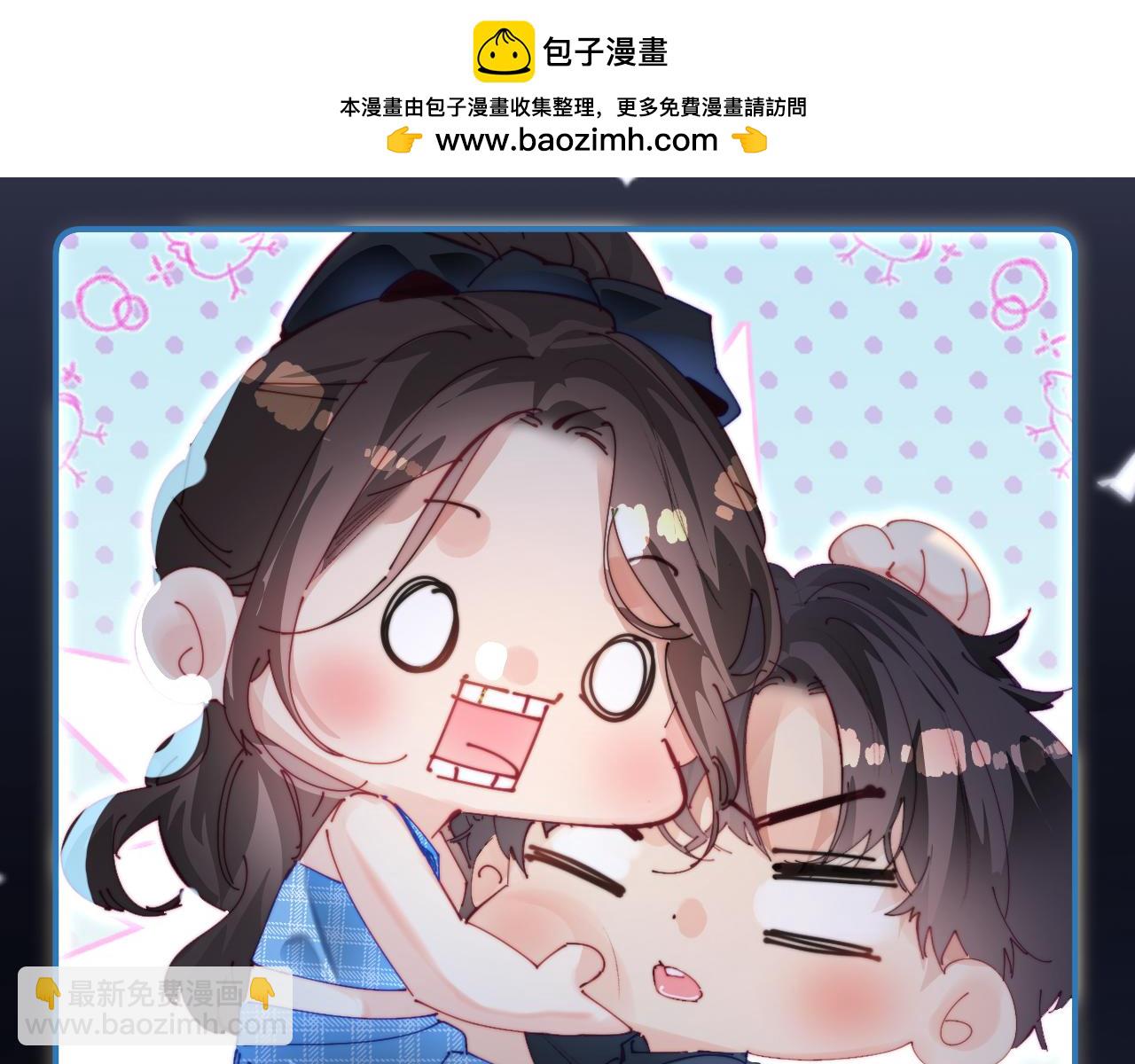 頂流夫婦有點甜 - 第89話 公開處刑？(1/3) - 2