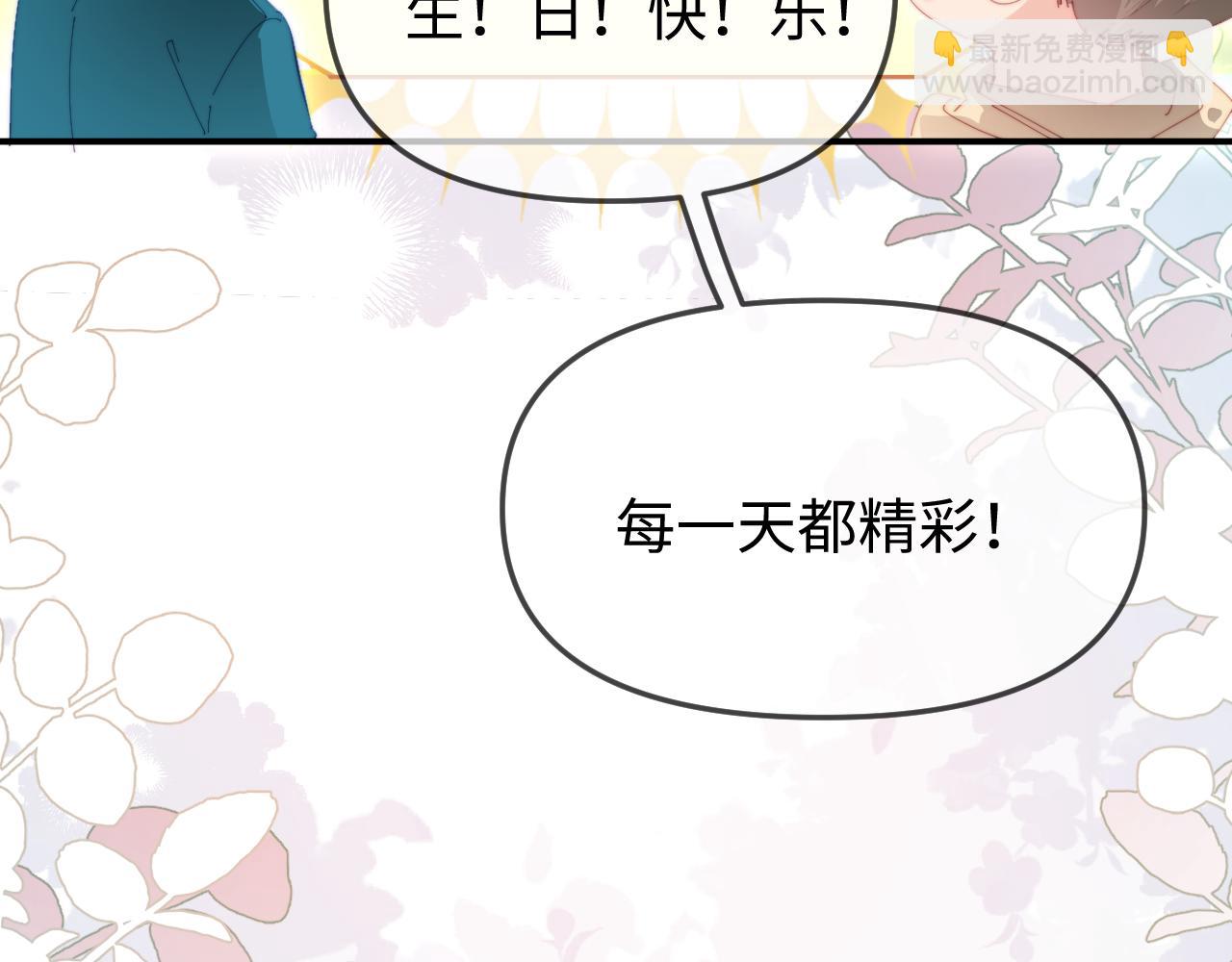 頂流夫婦有點甜 - 第89話 公開處刑？(1/3) - 4