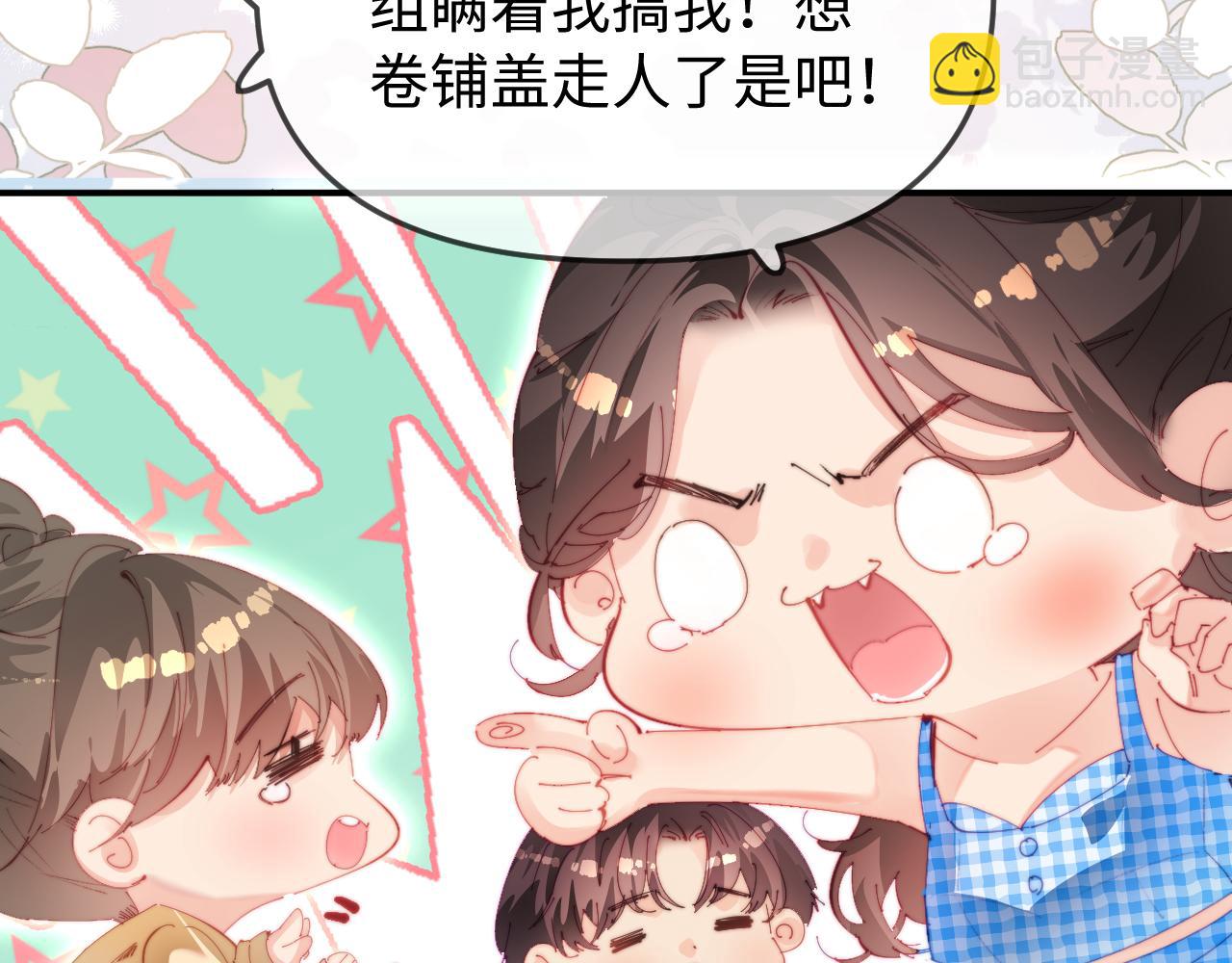 頂流夫婦有點甜 - 第89話 公開處刑？(1/3) - 2