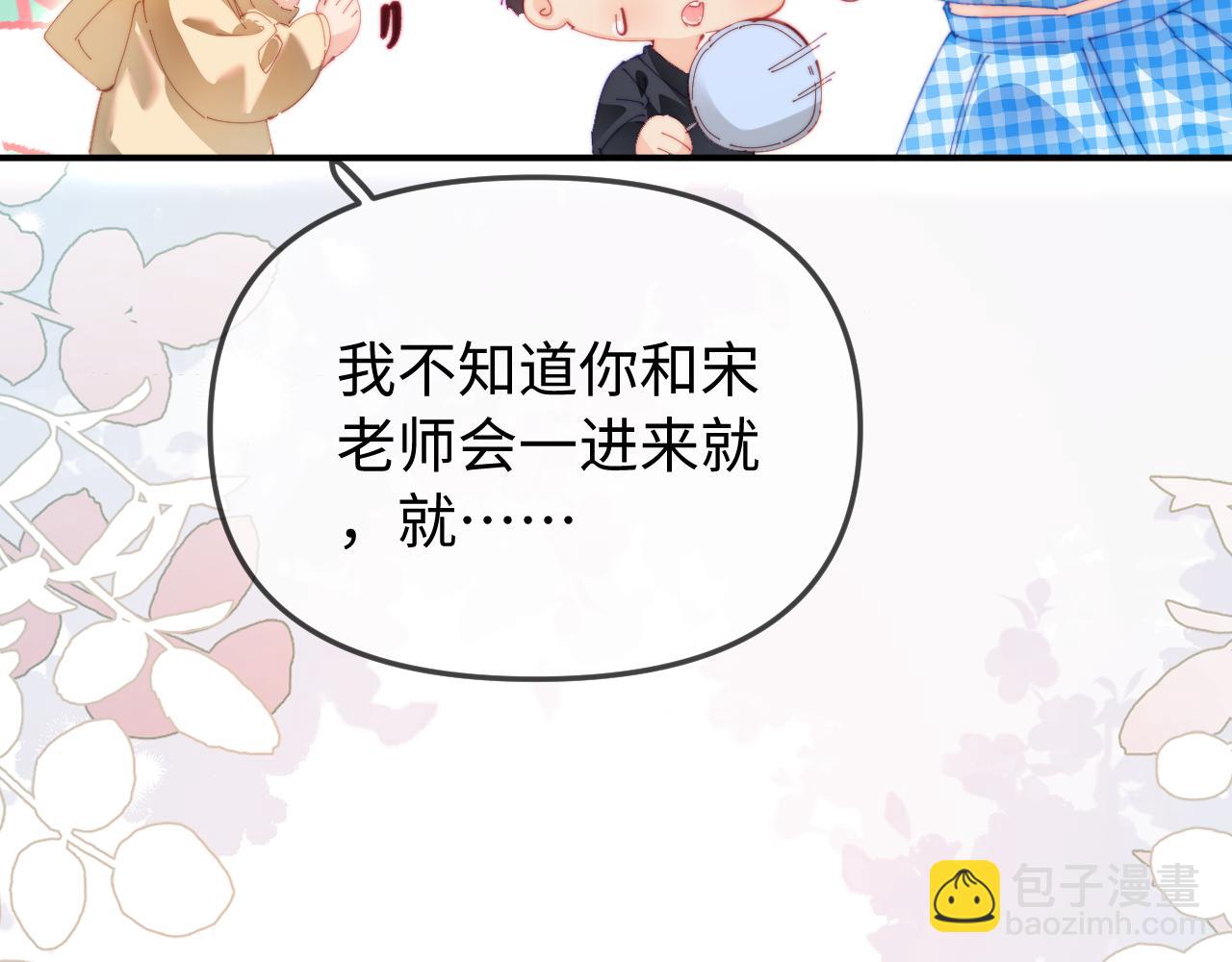 頂流夫婦有點甜 - 第89話 公開處刑？(1/3) - 3