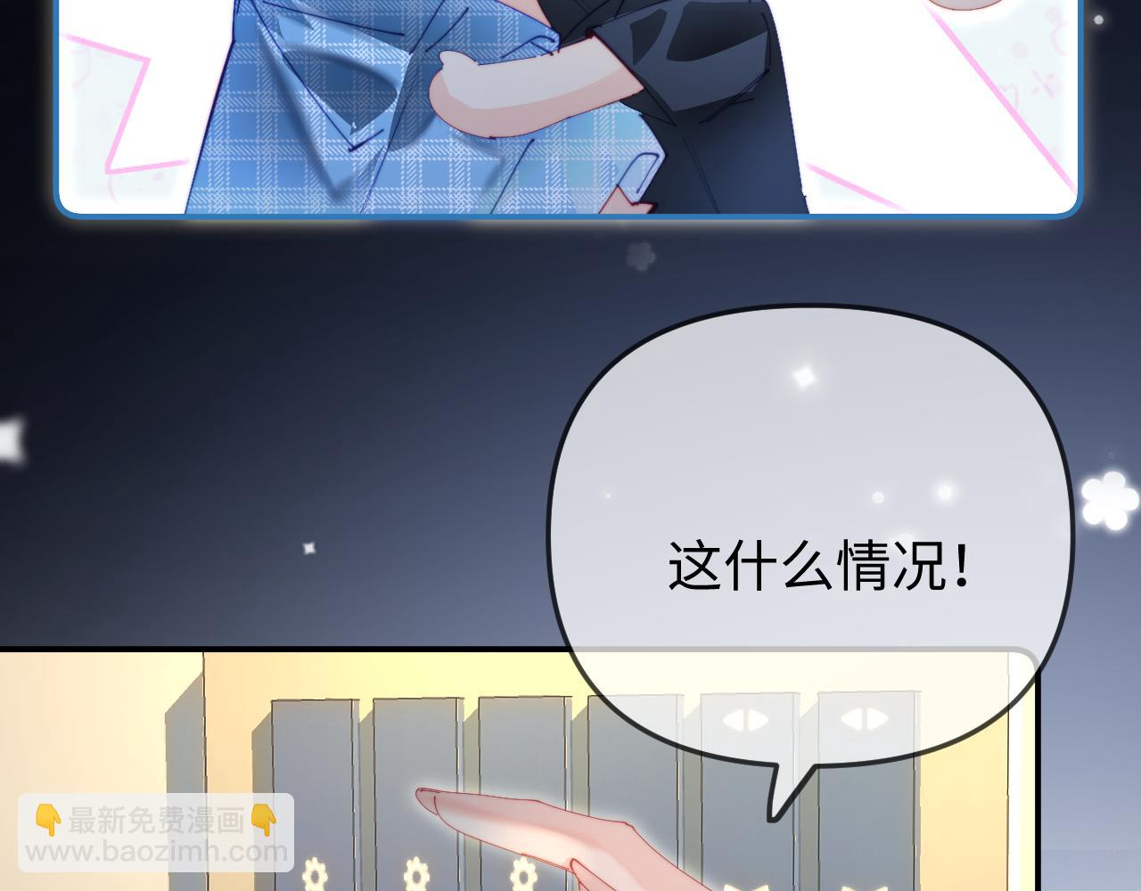 頂流夫婦有點甜 - 第89話 公開處刑？(1/3) - 3