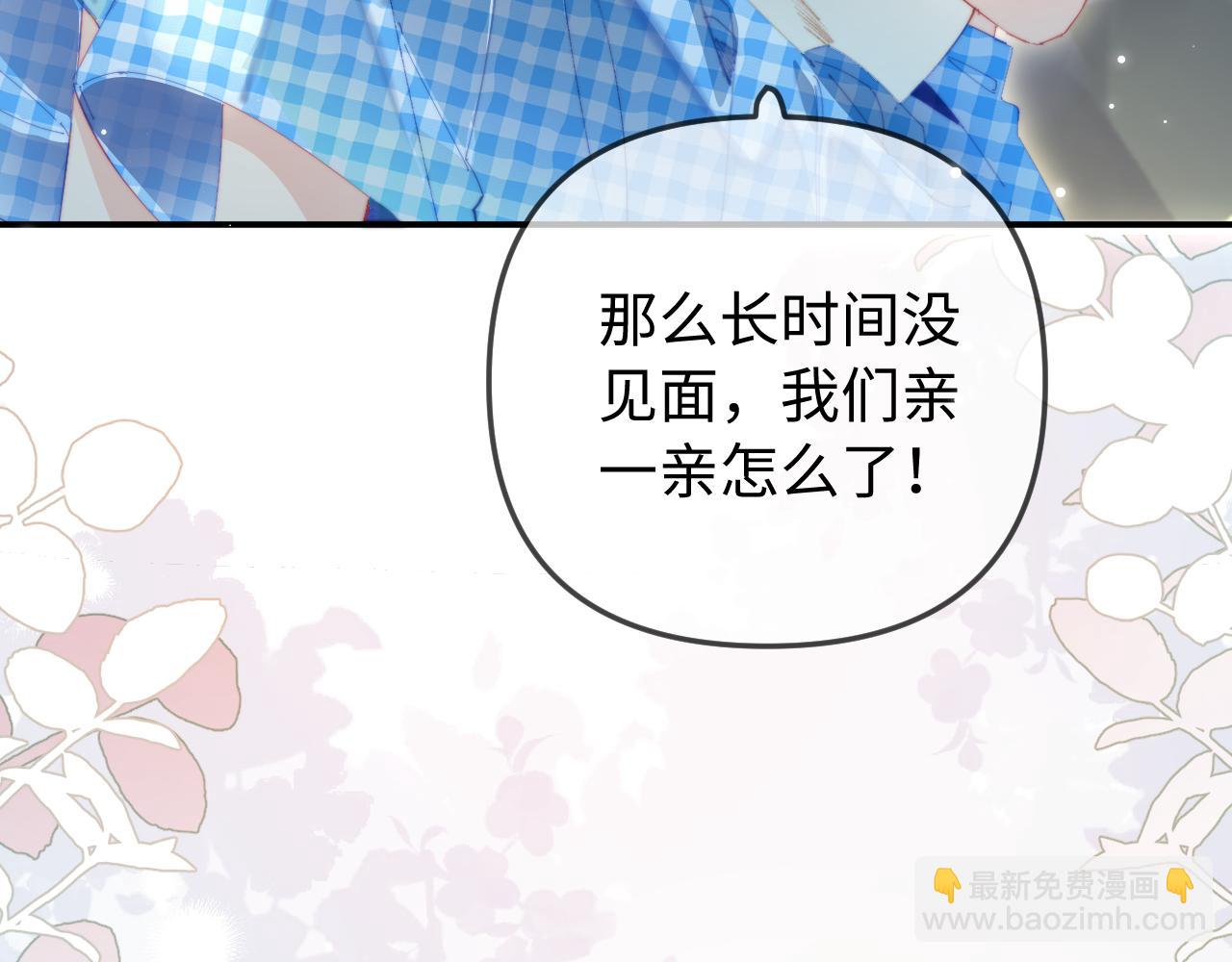 頂流夫婦有點甜 - 第89話 公開處刑？(1/3) - 6