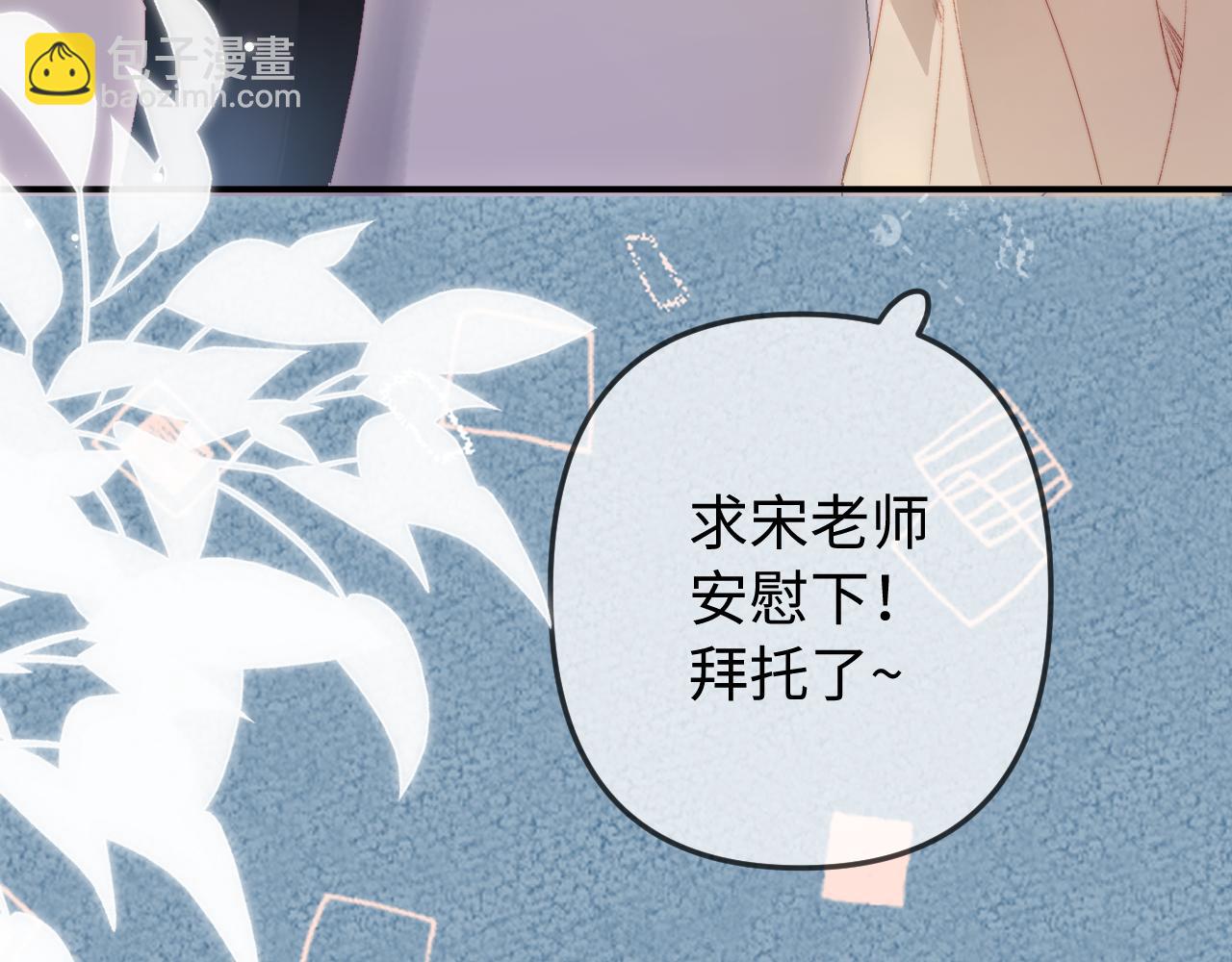 頂流夫婦有點甜 - 第89話 公開處刑？(1/3) - 1