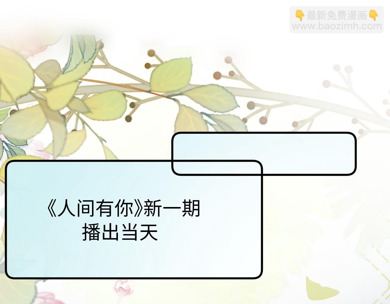 頂流夫婦有點甜 - 第89話 公開處刑？(1/3) - 4