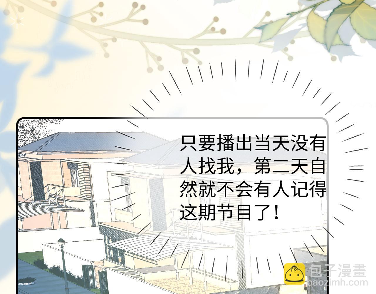 頂流夫婦有點甜 - 第89話 公開處刑？(1/3) - 8