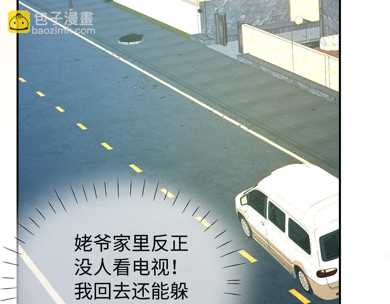 頂流夫婦有點甜 - 第89話 公開處刑？(1/3) - 1