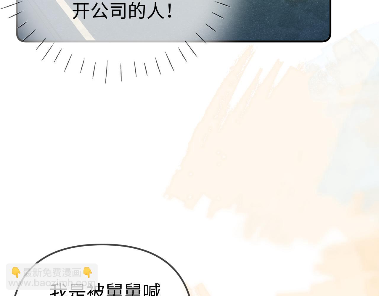 頂流夫婦有點甜 - 第89話 公開處刑？(1/3) - 2