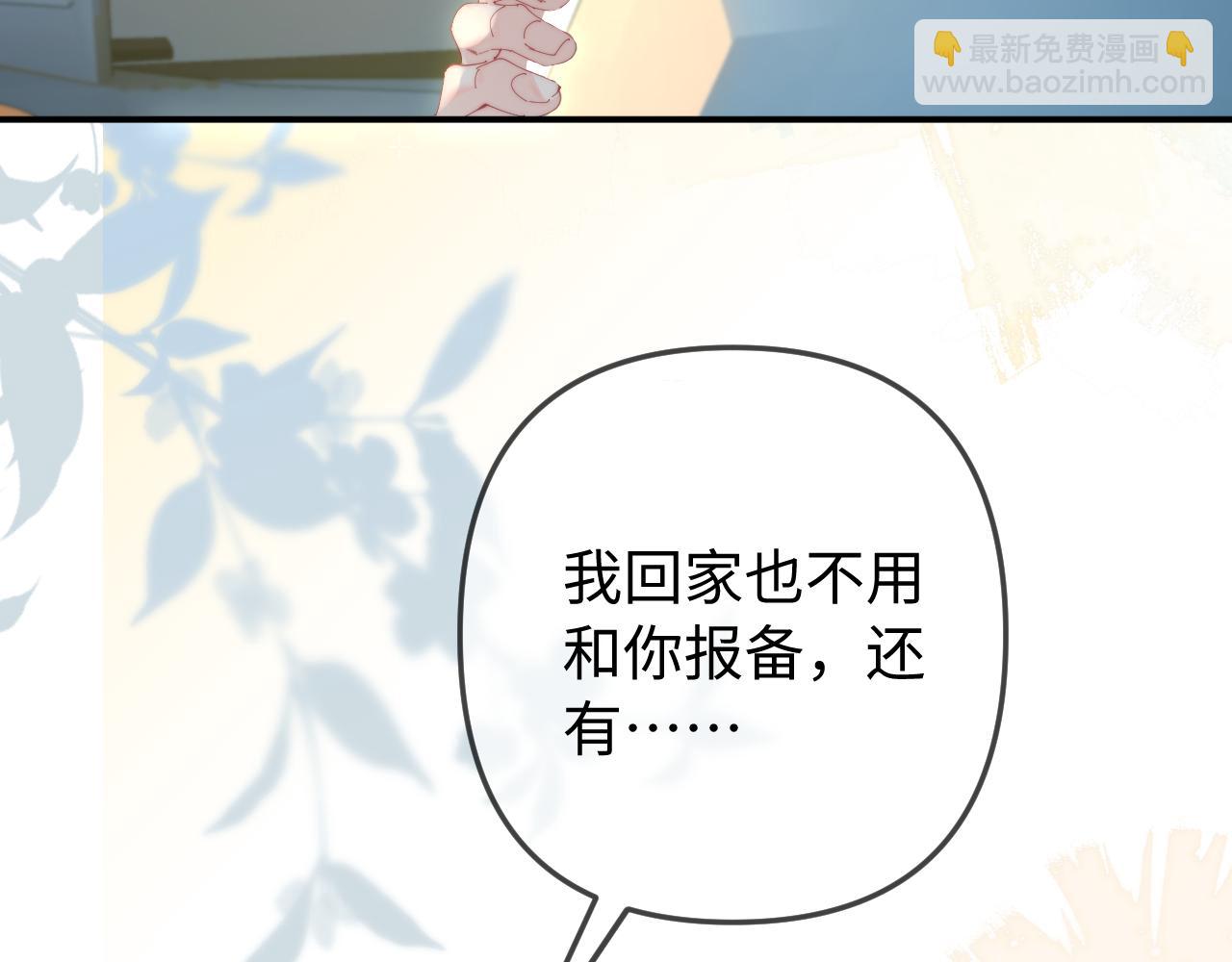 頂流夫婦有點甜 - 第89話 公開處刑？(1/3) - 4