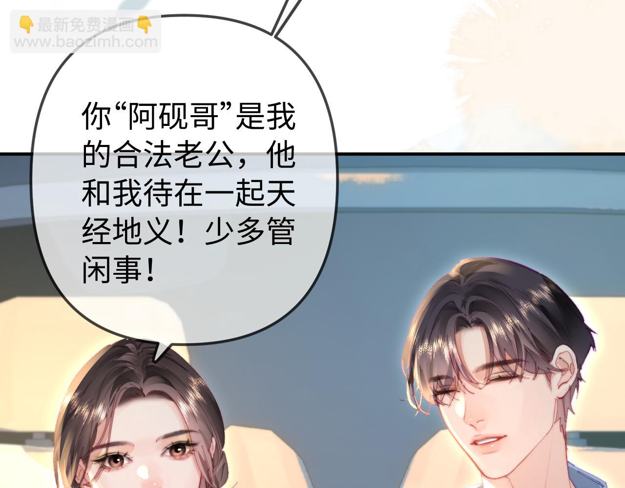 頂流夫婦有點甜 - 第89話 公開處刑？(1/3) - 5