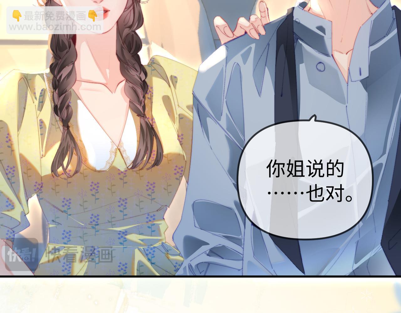 頂流夫婦有點甜 - 第89話 公開處刑？(1/3) - 6