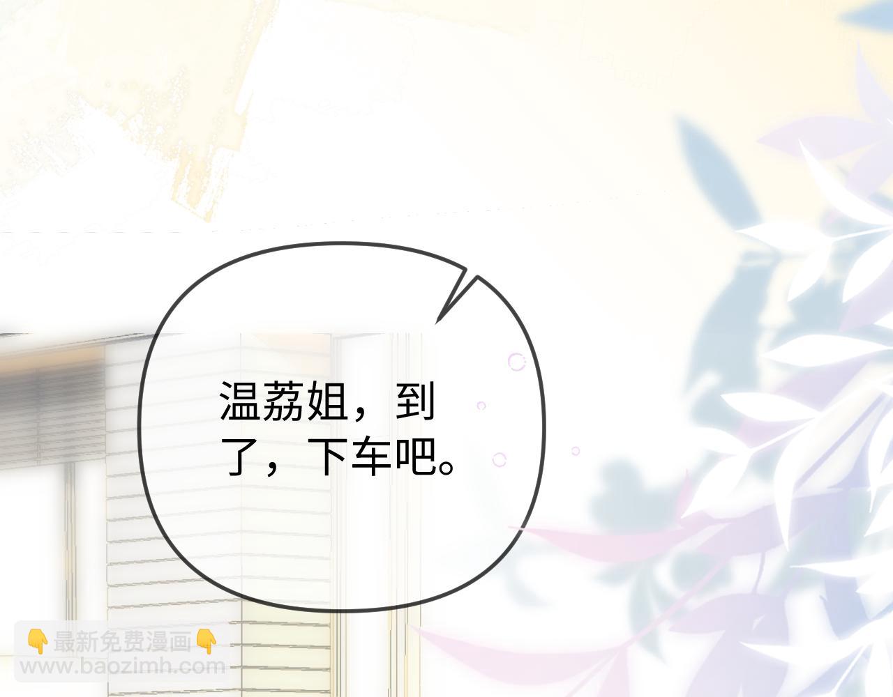 頂流夫婦有點甜 - 第89話 公開處刑？(1/3) - 7