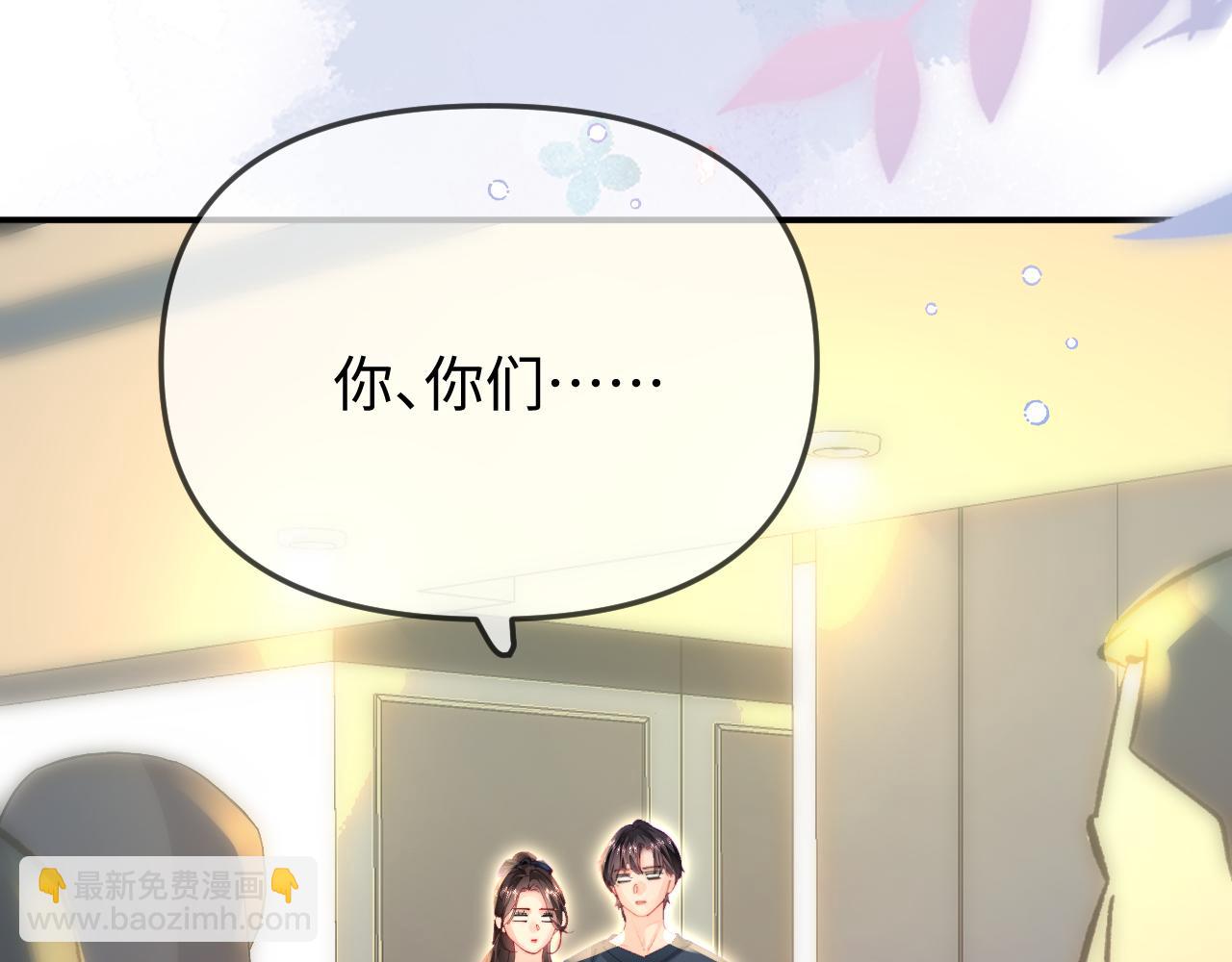 頂流夫婦有點甜 - 第89話 公開處刑？(1/3) - 5