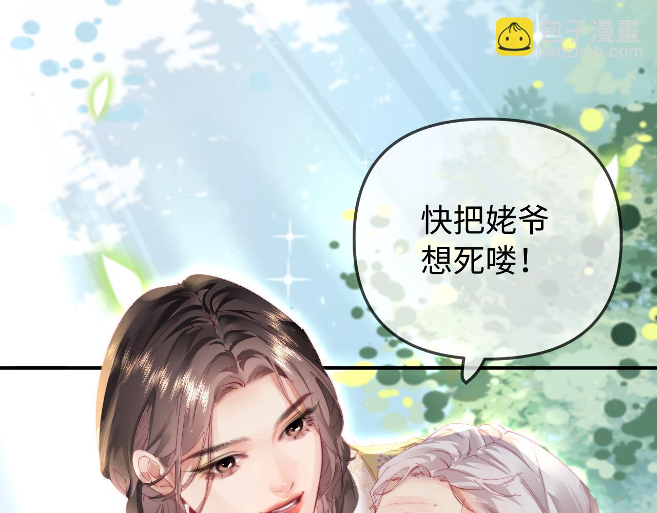 頂流夫婦有點甜 - 第89話 公開處刑？(2/3) - 5