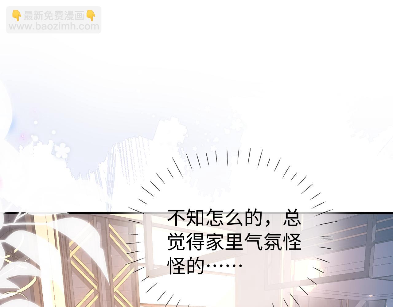 頂流夫婦有點甜 - 第89話 公開處刑？(2/3) - 1