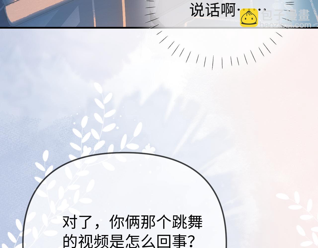 頂流夫婦有點甜 - 第89話 公開處刑？(2/3) - 3