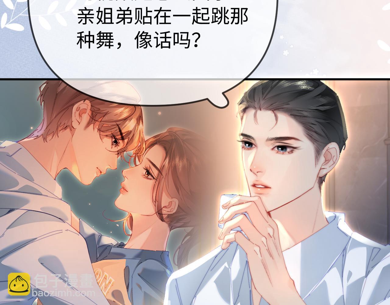 頂流夫婦有點甜 - 第89話 公開處刑？(2/3) - 4