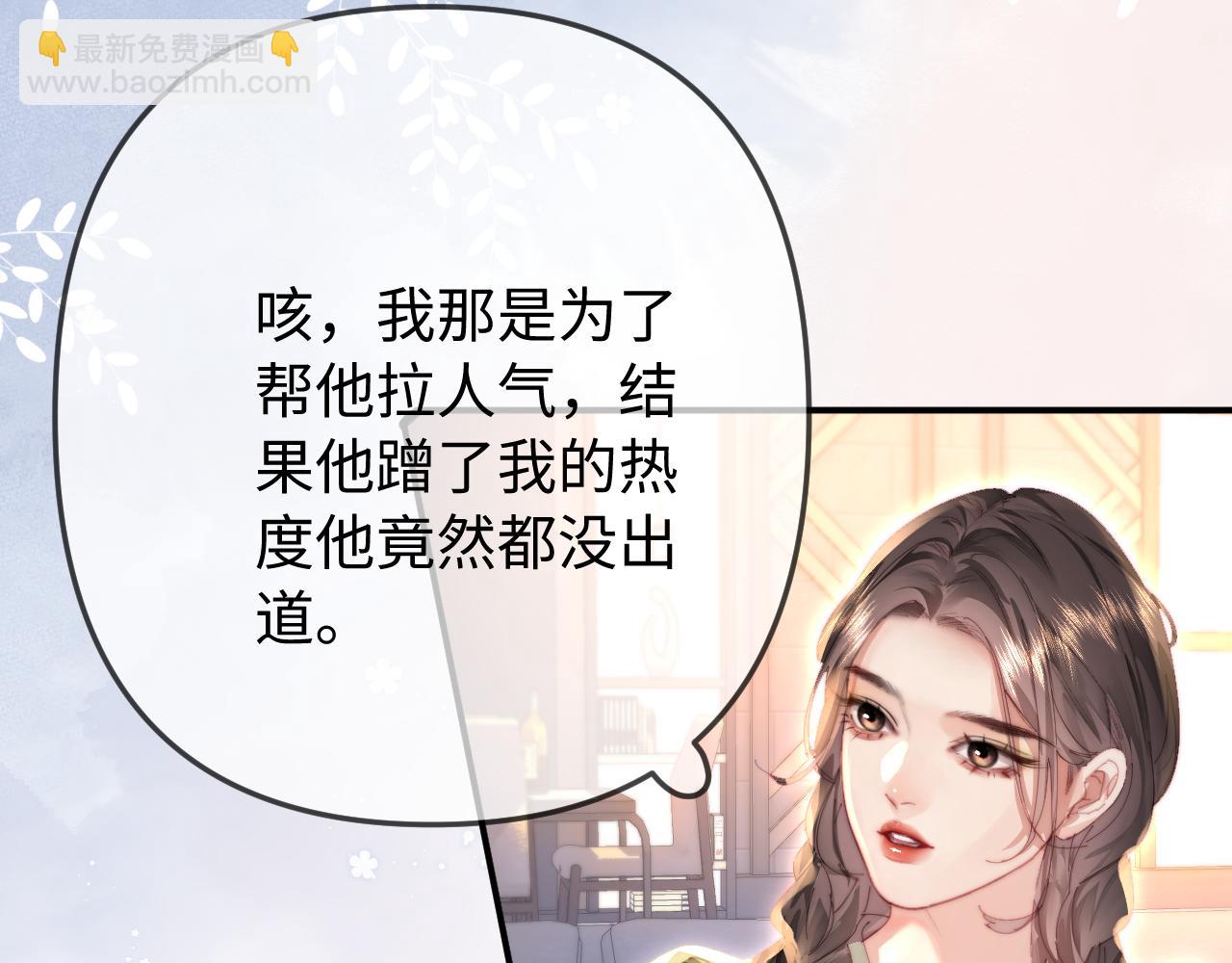 頂流夫婦有點甜 - 第89話 公開處刑？(2/3) - 7