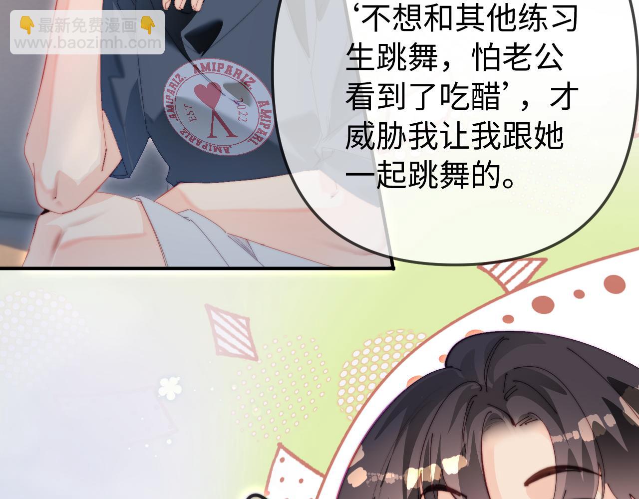 頂流夫婦有點甜 - 第89話 公開處刑？(2/3) - 1