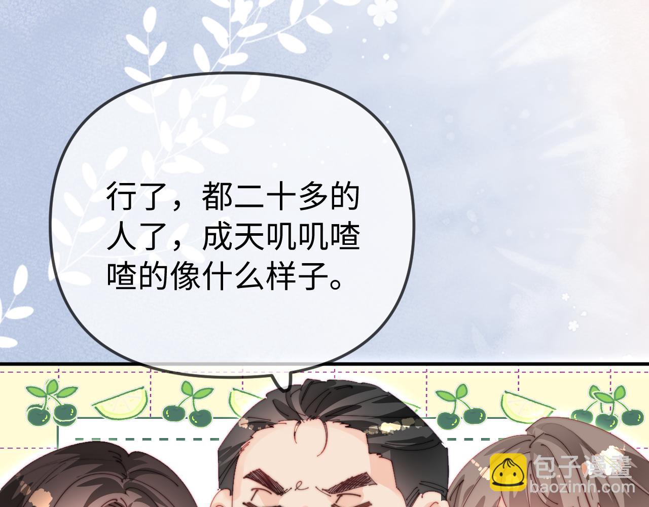 頂流夫婦有點甜 - 第89話 公開處刑？(2/3) - 3