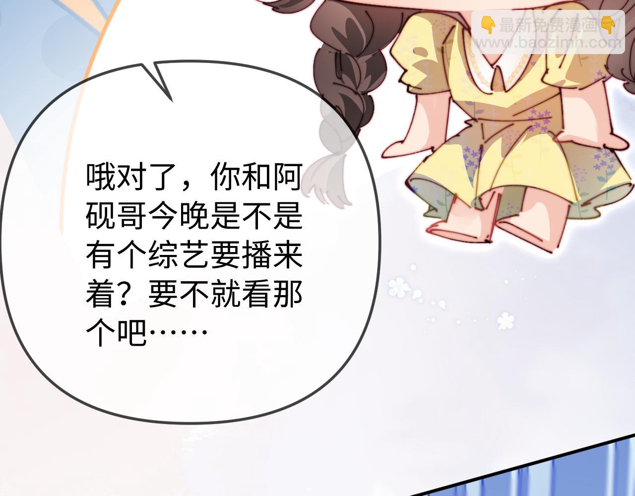 頂流夫婦有點甜 - 第89話 公開處刑？(2/3) - 8