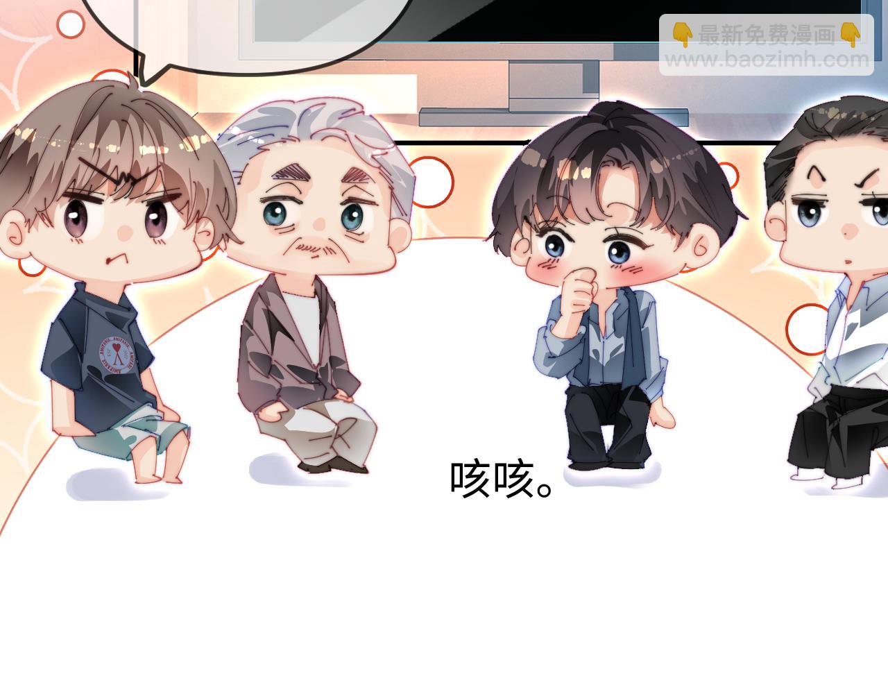 頂流夫婦有點甜 - 第89話 公開處刑？(2/3) - 4