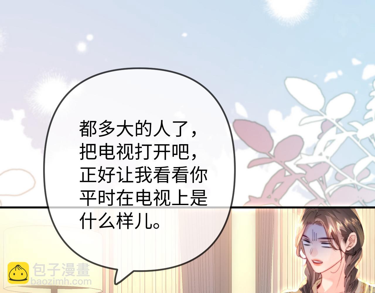 頂流夫婦有點甜 - 第89話 公開處刑？(2/3) - 5