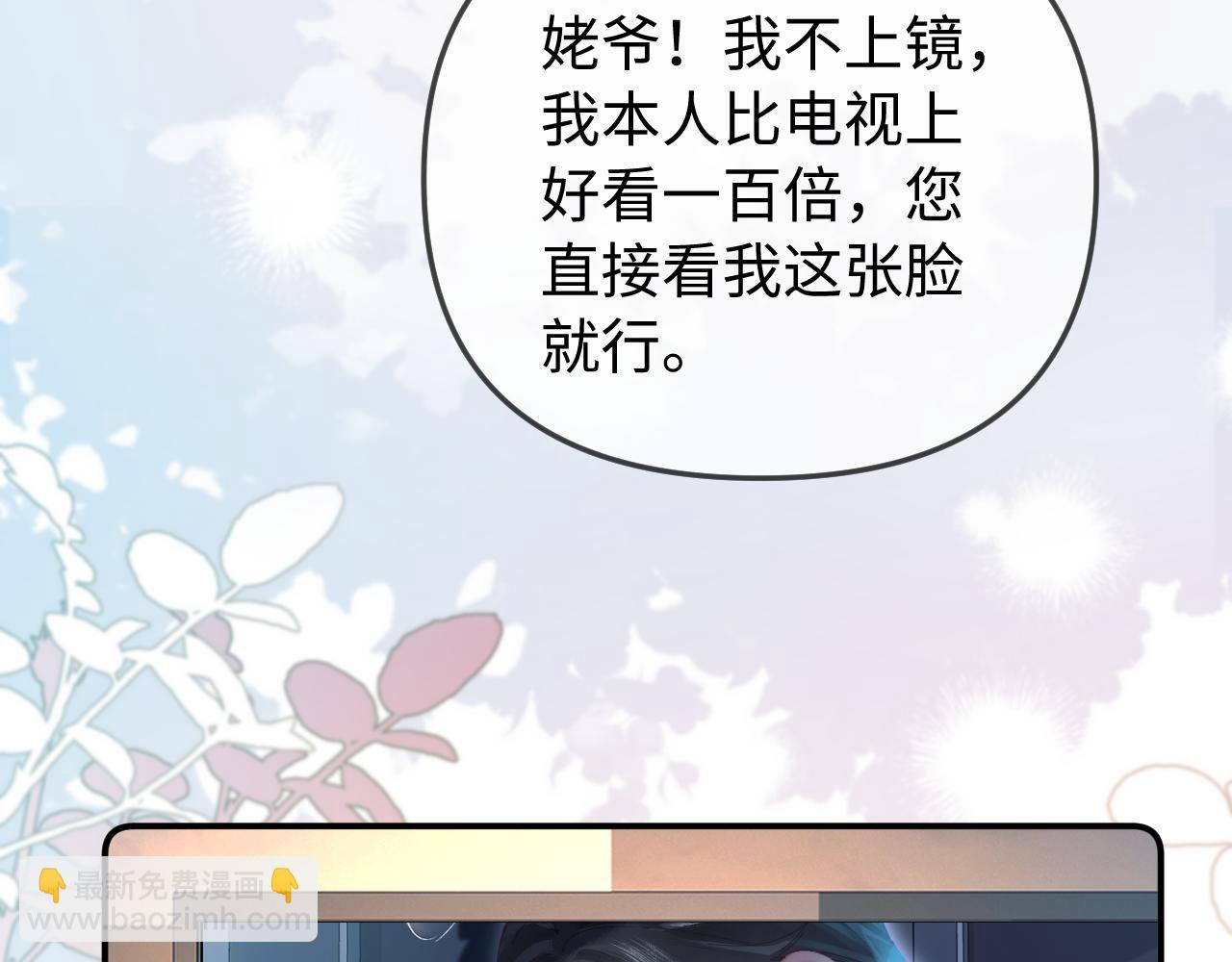 頂流夫婦有點甜 - 第89話 公開處刑？(2/3) - 7