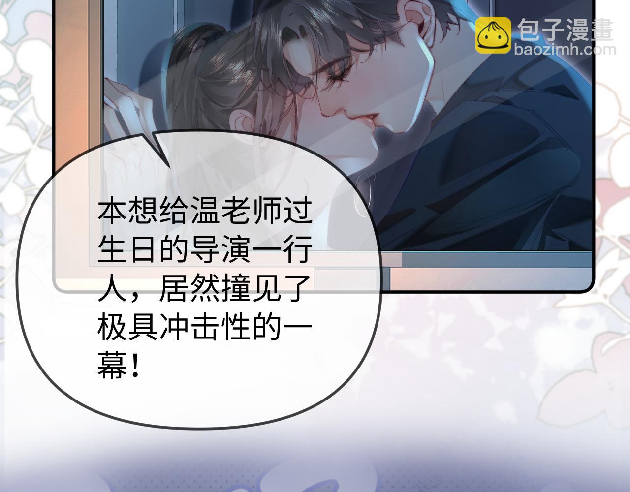 頂流夫婦有點甜 - 第89話 公開處刑？(2/3) - 8