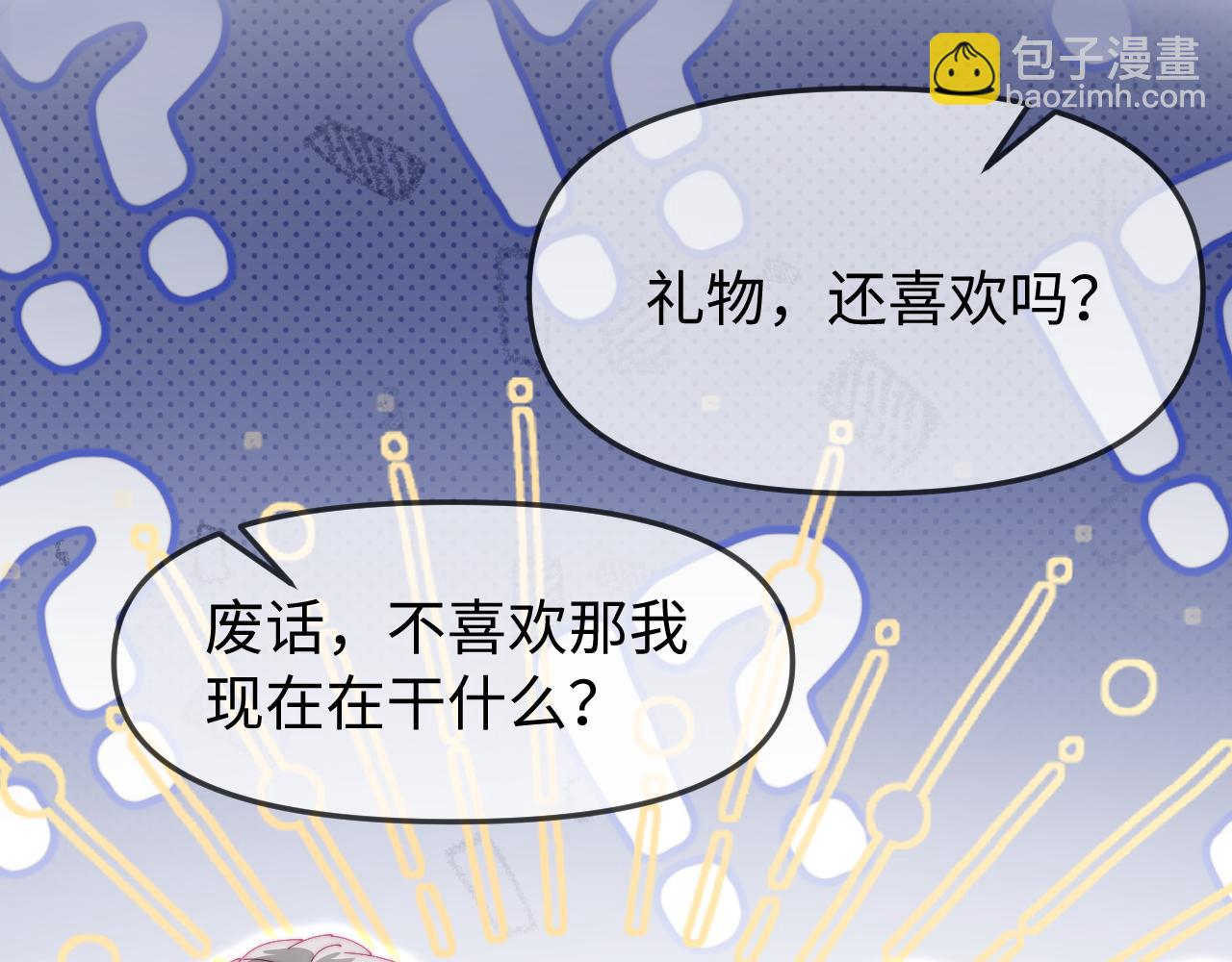 頂流夫婦有點甜 - 第89話 公開處刑？(2/3) - 1