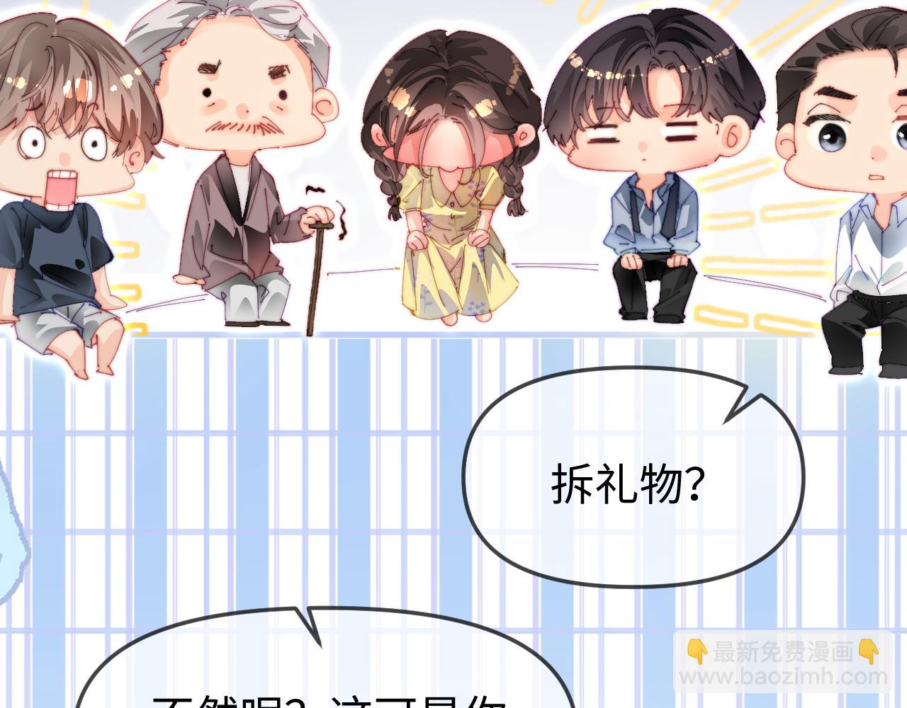 頂流夫婦有點甜 - 第89話 公開處刑？(2/3) - 2