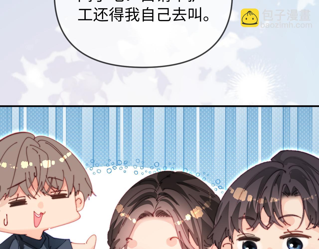 頂流夫婦有點甜 - 第89話 公開處刑？(2/3) - 6