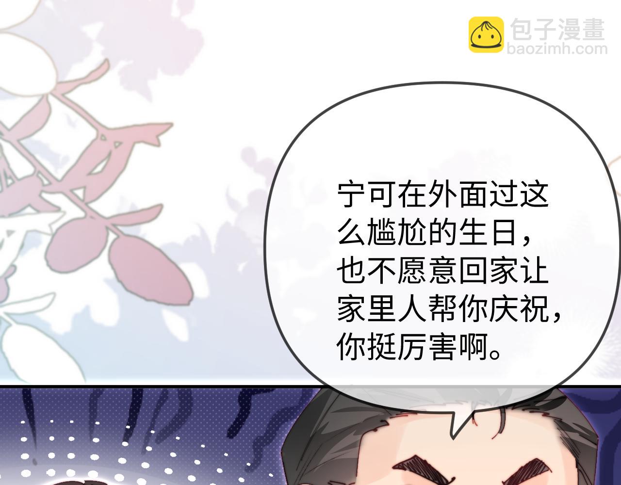 頂流夫婦有點甜 - 第89話 公開處刑？(2/3) - 8