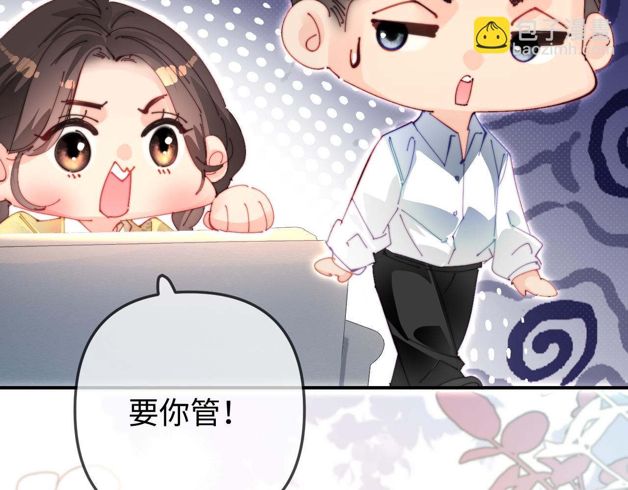 頂流夫婦有點甜 - 第89話 公開處刑？(2/3) - 1