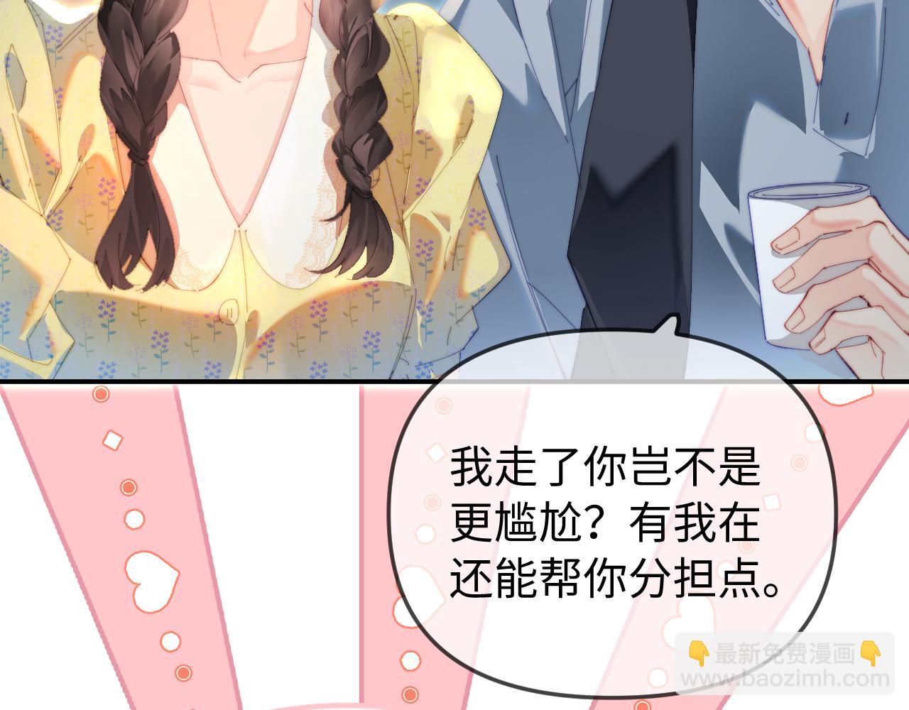 頂流夫婦有點甜 - 第89話 公開處刑？(2/3) - 6