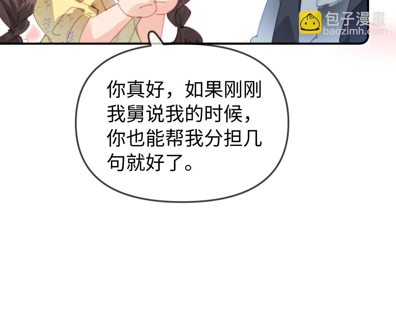 頂流夫婦有點甜 - 第89話 公開處刑？(2/3) - 8