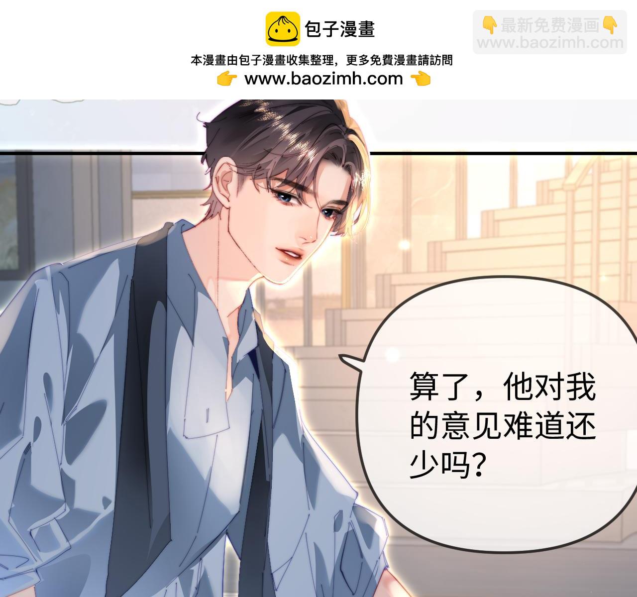 頂流夫婦有點甜 - 第89話 公開處刑？(2/3) - 2