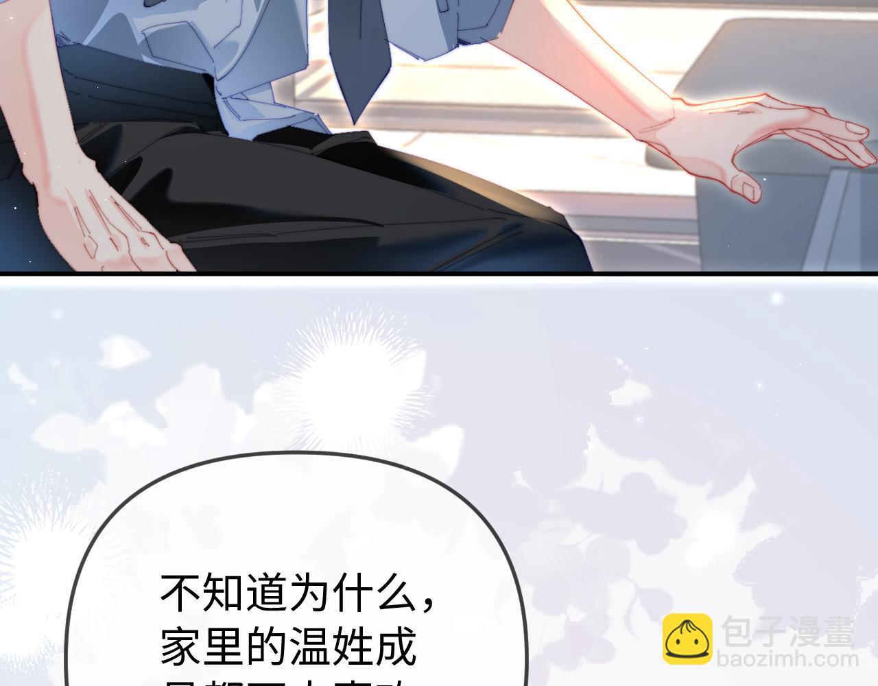 頂流夫婦有點甜 - 第89話 公開處刑？(2/3) - 3