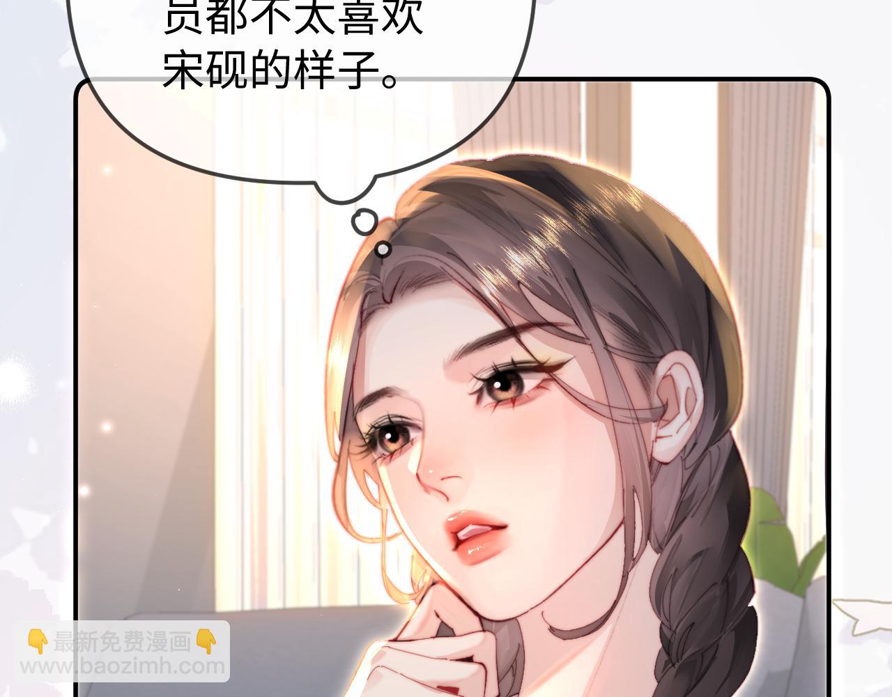 頂流夫婦有點甜 - 第89話 公開處刑？(2/3) - 4