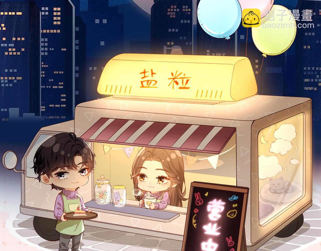 頂流夫婦有點甜 - 第91話 吃宵夜(3/3) - 2