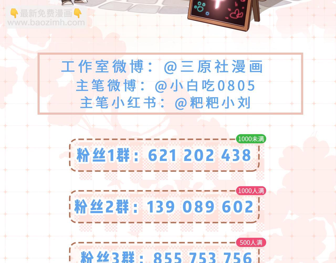 頂流夫婦有點甜 - 第91話 吃宵夜(3/3) - 1