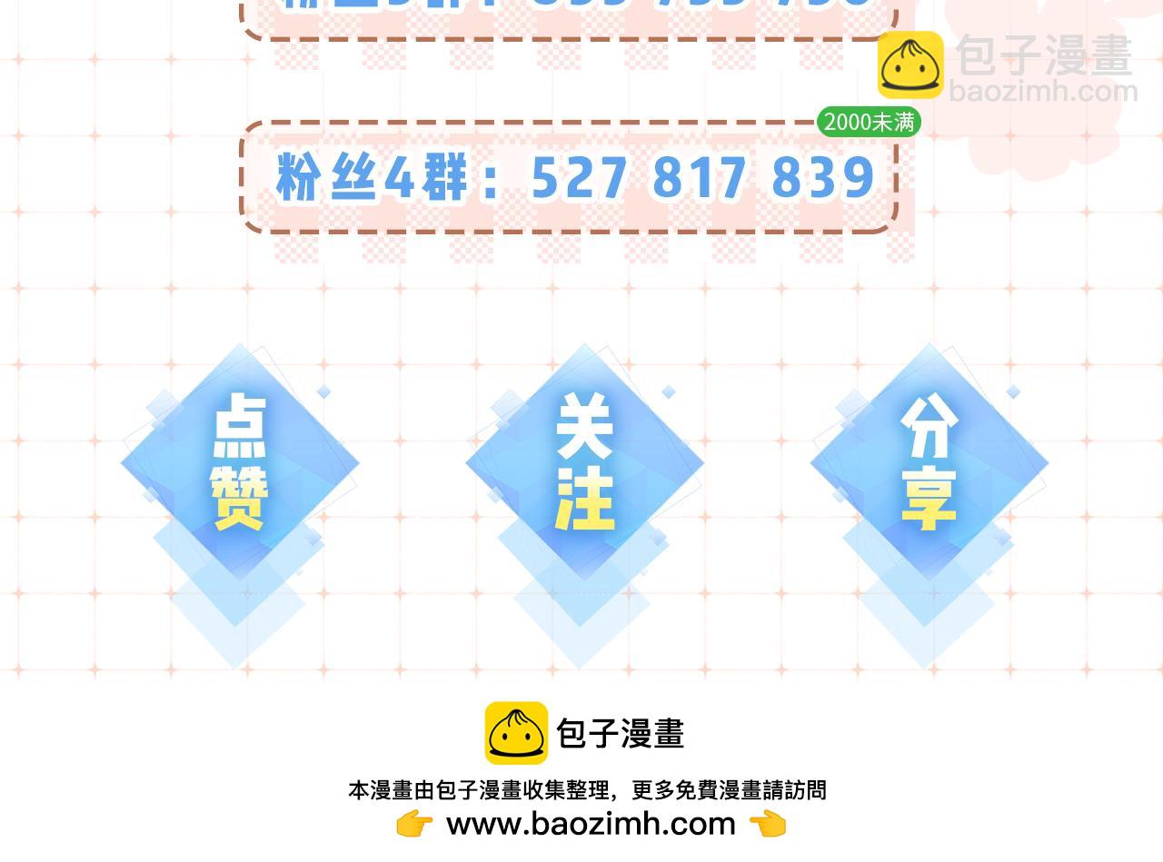 頂流夫婦有點甜 - 第91話 吃宵夜(3/3) - 2