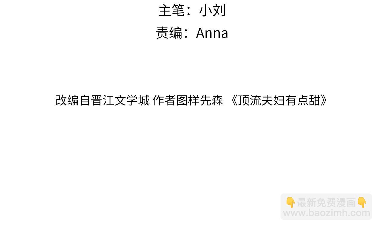 頂流夫婦有點甜 - 第91話 吃宵夜(1/3) - 4