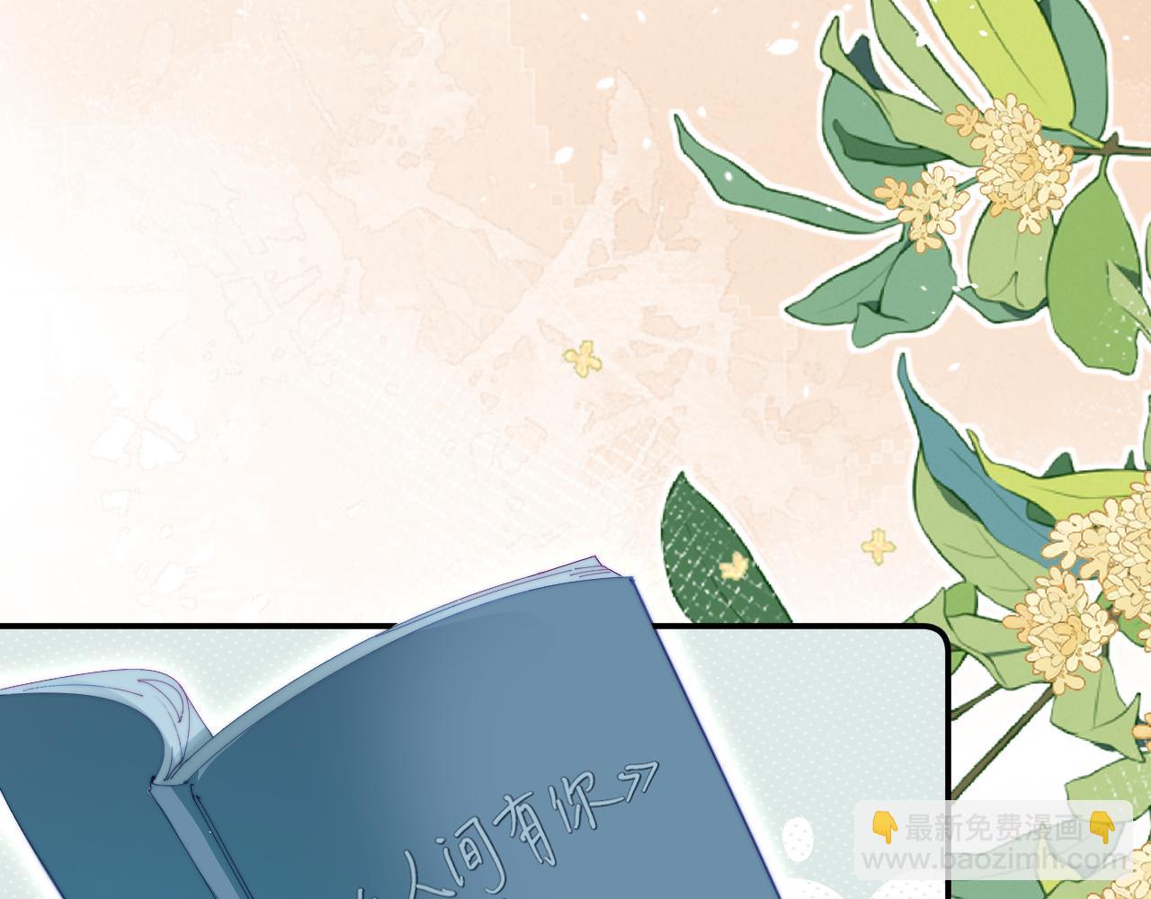 頂流夫婦有點甜 - 第91話 吃宵夜(1/3) - 5