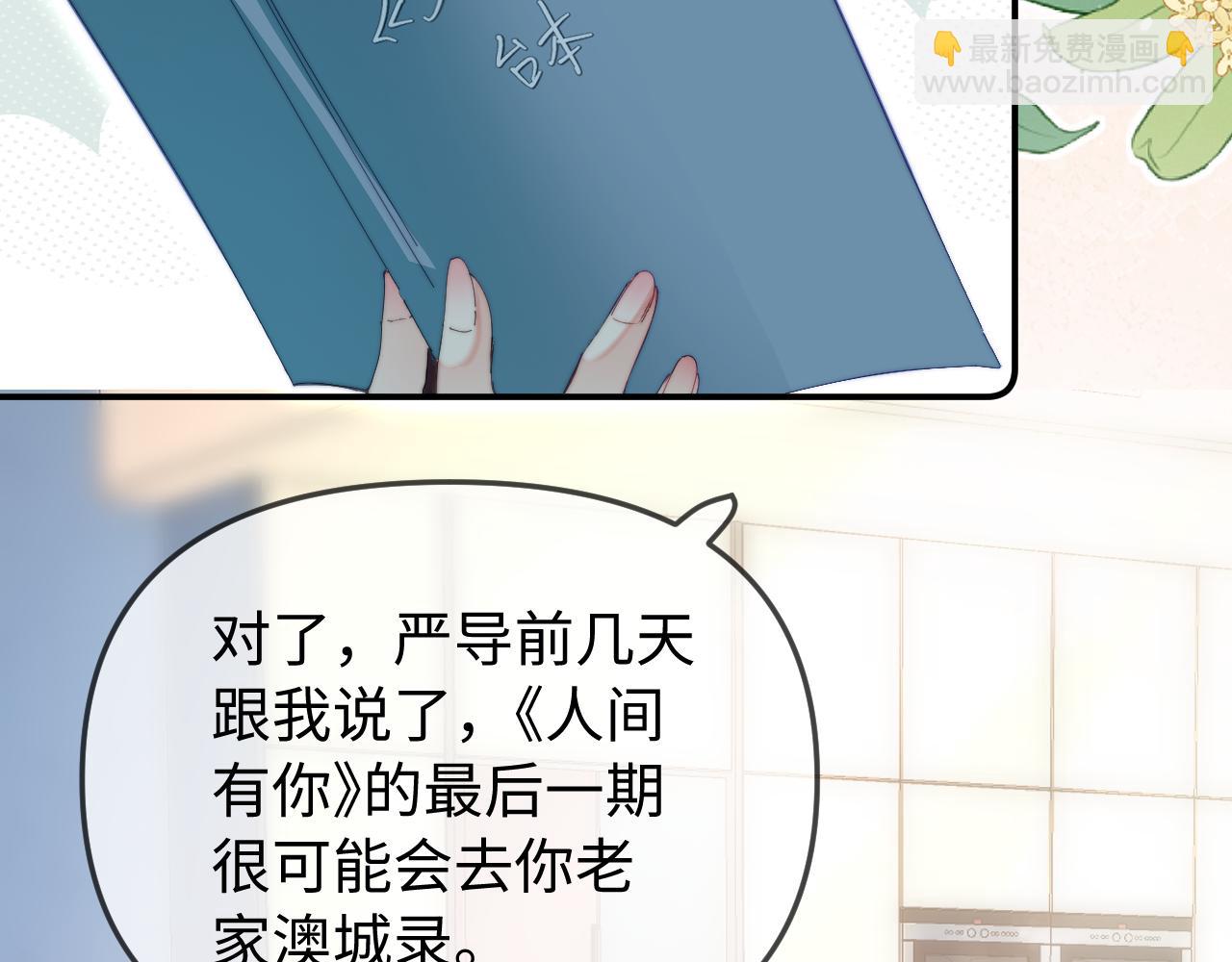 頂流夫婦有點甜 - 第91話 吃宵夜(1/3) - 6