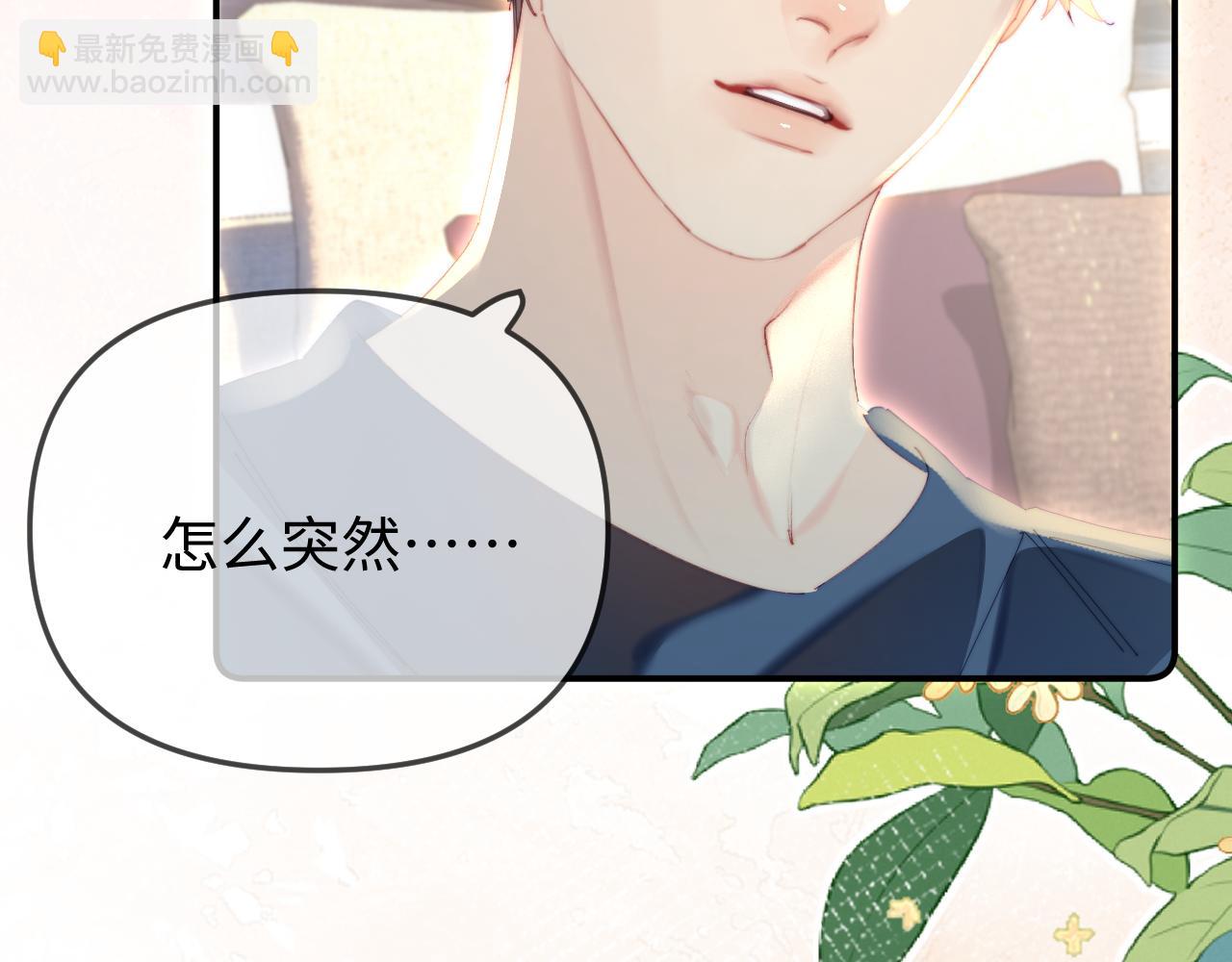 頂流夫婦有點甜 - 第91話 吃宵夜(1/3) - 2